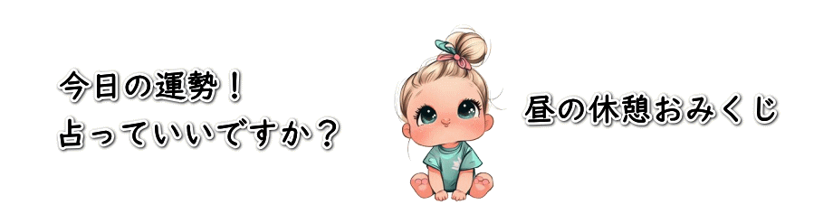 �����̉^���I����Ă����ł����H�u���̋x�e���݂����v