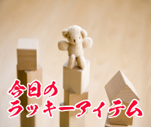 �����̃��b�L�[�A�C�e��